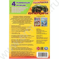 Раскраска А5 Суперкары NEW | Фото 7