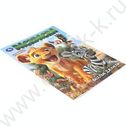 Раскраска А4 Весёлые джунгли NEW | Фото 2