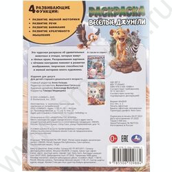 Раскраска А4 Весёлые джунгли NEW | Фото 7