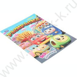 Раскраска А4 Вкусный карнавал NEW | Фото 2