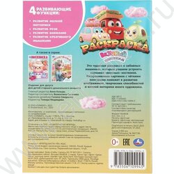 Раскраска А4 Вкусный карнавал NEW | Фото 7