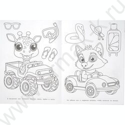Раскраска А4 Пушистые гонщики NEW | Фото 4
