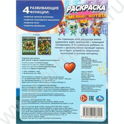 Раскраска А4 Смелые котята NEW | Фото 7