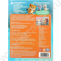 Раскраска А4 Котик Рыжик и его друзья NEW | Фото 7