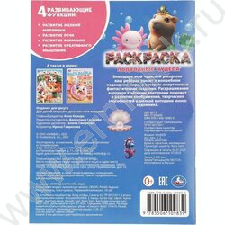 Раскраска А4 Подводные чудеса NEW | Фото 7