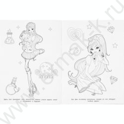 Раскраска А4 Милые волшебницы NEW | Фото 3