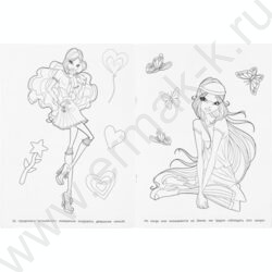 Раскраска А4 Милые волшебницы NEW | Фото 4