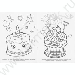 Раскраска А4 Сладкое королевство NEW | Фото 4