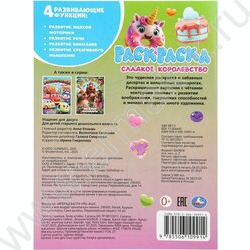 Раскраска А4 Сладкое королевство NEW | Фото 7