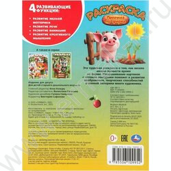 Раскраска А4 Прогулка по ферме NEW | Фото 7