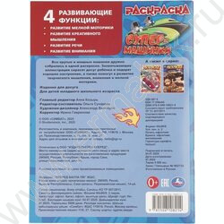 Раскраска А4 Супермашинки NEW | Фото 7