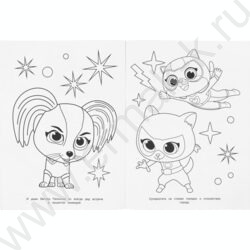 Раскраска А4 Пушистая команда NEW | Фото 5