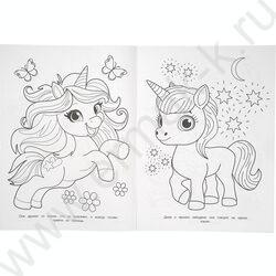Раскраска А4 Мир чудесных единорогов NEW | Фото 4