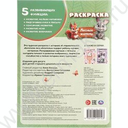 Раскраска А4 Лесные жители NEW | Фото 5