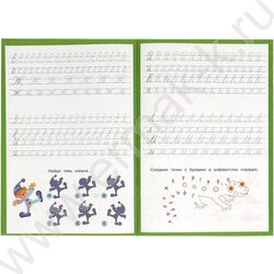 Пропись А5 Прописи с заданиями Учимся писать.Буквы NEW | Фото 4