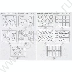 Пропись А5 Прописи для детского сада.Пишем цифры правильно.5-6 лет NEW | Фото 4