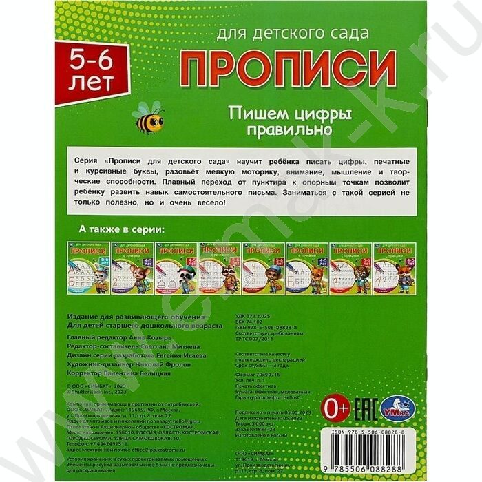 Пропись А5 Прописи для детского сада.Пишем цифры правильно.5-6 лет | Фото 5