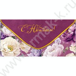 Конверт д/денег  83*167мм  "С Юбилеем" NEW | Фото 1