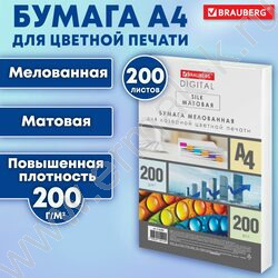 Бумага А4 200г/мкв 200л 130CIE% мел.матовая, полноцветная печать NEW | Фото 2