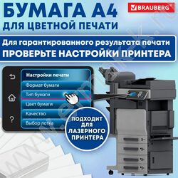 Бумага А4 200г/мкв 200л 130CIE% мел.матовая, полноцветная печать NEW | Фото 3