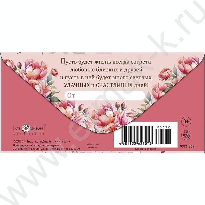 Конверт д/денег  83*167мм  "В День Юбилея" | Фото 2