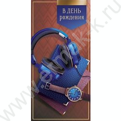 Конверт д/денег  83*167мм  "В День Рождения" NEW | Фото 1