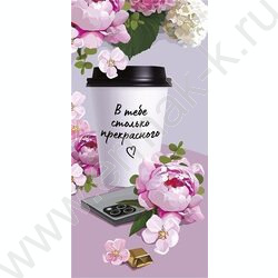 Конверт д/денег  83*167мм  "В тебе столько прекрасного" NEW | Фото 1