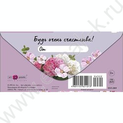 Конверт д/денег  83*167мм  "В тебе столько прекрасного" NEW | Фото 2