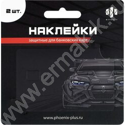 Наклейка на банковскую карту "Тачка" 2шт/86*54мм NEW | Фото 1