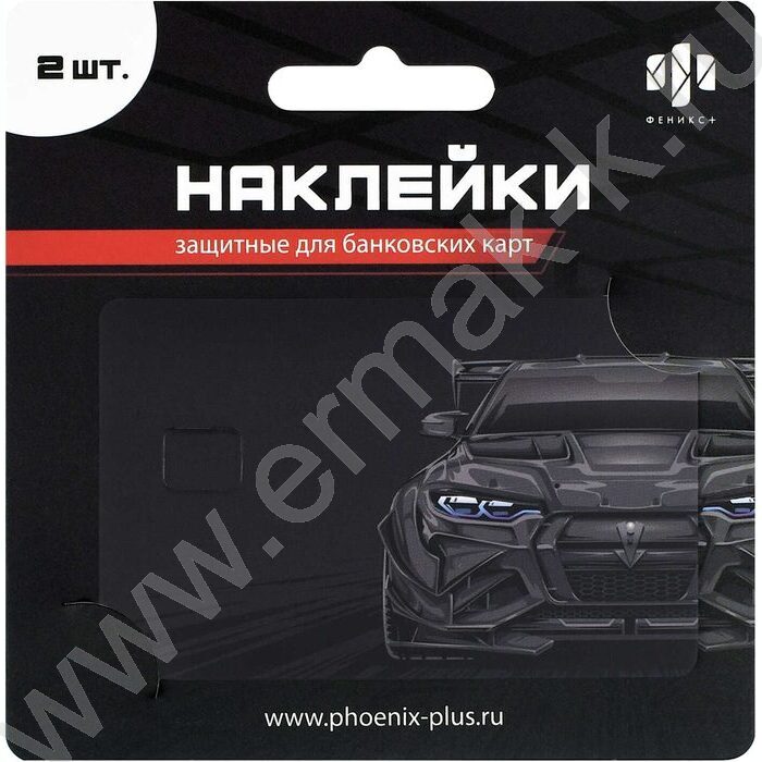 Наклейка на банковскую карту "Тачка" 2шт/86*54мм | Фото 1