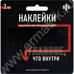 Наклейка на банковскую карту "Фразы с характером" 2шт/86*54мм NEW | Фото 1