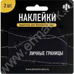 Наклейка на банковскую карту "Фразы с характером" 2шт/86*54мм NEW | Фото 1