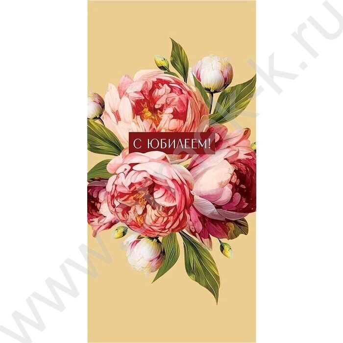 Конверт д/денег  83*167мм  "С Юбилеем" | Фото 1