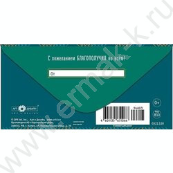 Конверт д/денег  83*167мм  "С Днем Рождения" NEW | Фото 2