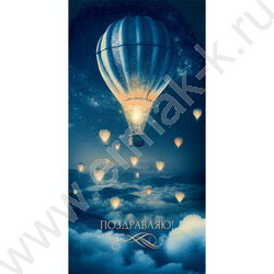 Конверт д/денег  85*165мм "Поздравляю.Полет в ночи" NEW | Фото 1
