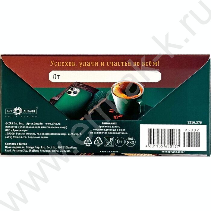 Конверт д/денег  83*167мм  "Поздравляем" | Фото 2