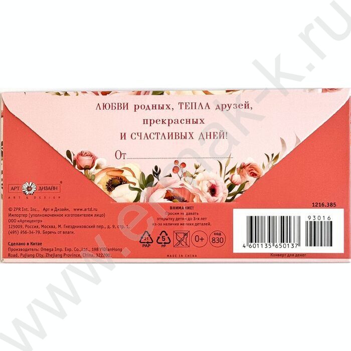 Конверт д/денег  83*167мм  "В День Юбилея" | Фото 2