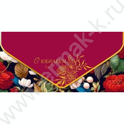 Конверт д/денег  83*167мм  "С Юбилеем" NEW | Фото 1