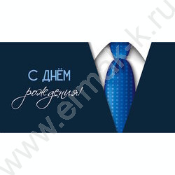 Конверт д/денег  85*165мм "С Днем рождения" NEW | Фото 1