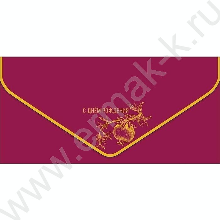 Конверт д/денег  83*167мм  "С Днем Рождения!" | Фото 1