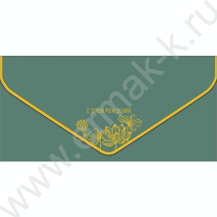 Конверт д/денег  83*167мм  "С Днем Рождения!" | Фото 1