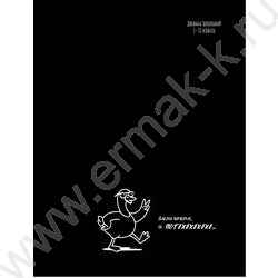 Дневник 1-11кл. /тв.обл./софт-тач+выб.лак "Дизайн на чёрном-15" NEW | Фото 1