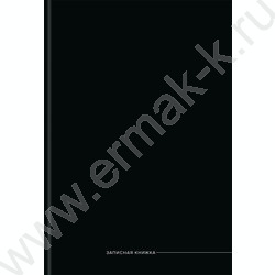 Зап. книжка 160л А4 тв.обл. "Чёрный цвет-9" /глянц.лам/ NEW | Фото 2