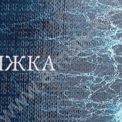 Зап. книжка  80л А5 тв.обл. "Морские волны-1" /глянец/лен/без линовки/ NEW | Фото 5