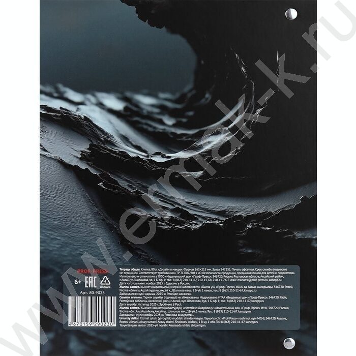 Тетрадь  80л клетка/кольца "Дизайн в макро" /мат.лам./выб.лак./ | Фото 5