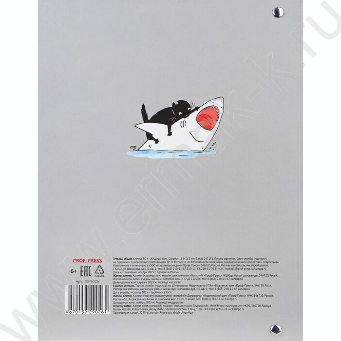 Тетрадь  80л клетка/кольца "Хищный кот" /мат.лам./выб.лак./ | Фото 5