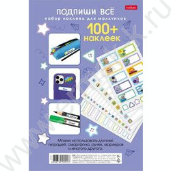 Набор наклеек А5 Подпишу всё- Для мальчиков NEW | Фото 1