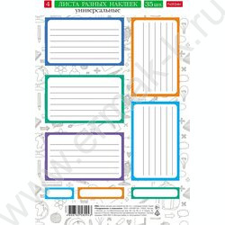 Набор наклеек А5 Универсальные NEW | Фото 1
