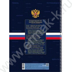 Тетрадь 160л А4 клетка/спираль/тв.обл./многоуров.перфорация "Россия" NEW | Фото 2