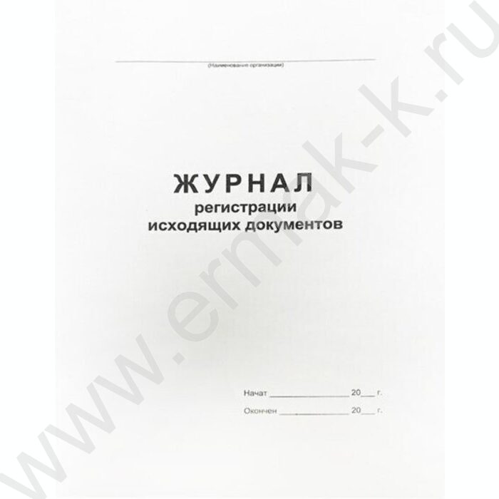 Журнал регистрации исходящих документов А4 48л NEW | Фото 1